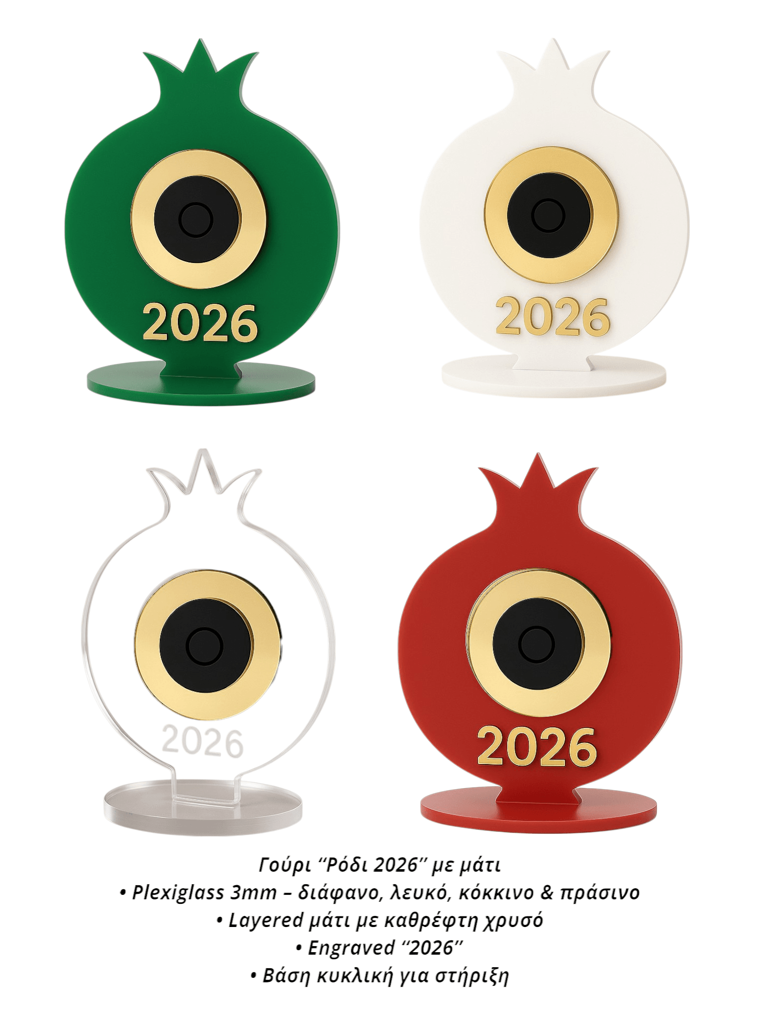 Γούρι “Ρόδι 2026” με μάτι – Plexiglass Κρεμαστό & Επιτραπέζιο σε 4 χρώματα |