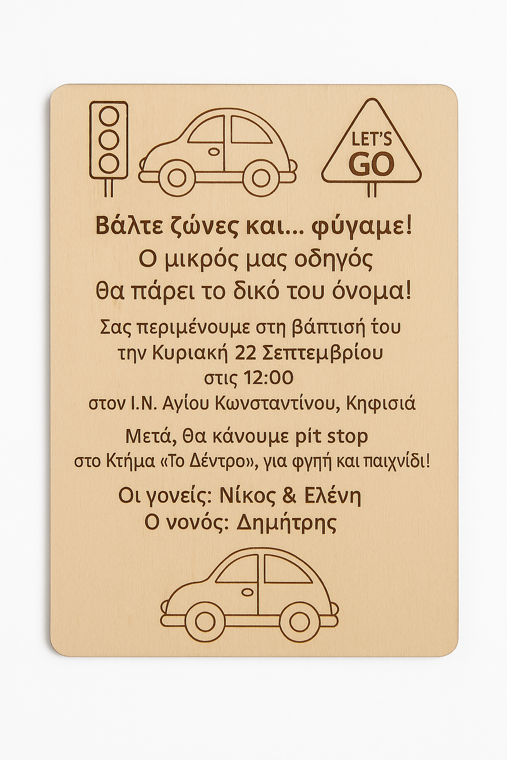 Ξύλινο προσκλητήριο βάπτισης “Let’s Go” με χαραγμένα αυτοκινητάκια και ελληνικό κείμενο – φυσικό φινίρισμα από κόντρα πλακέ