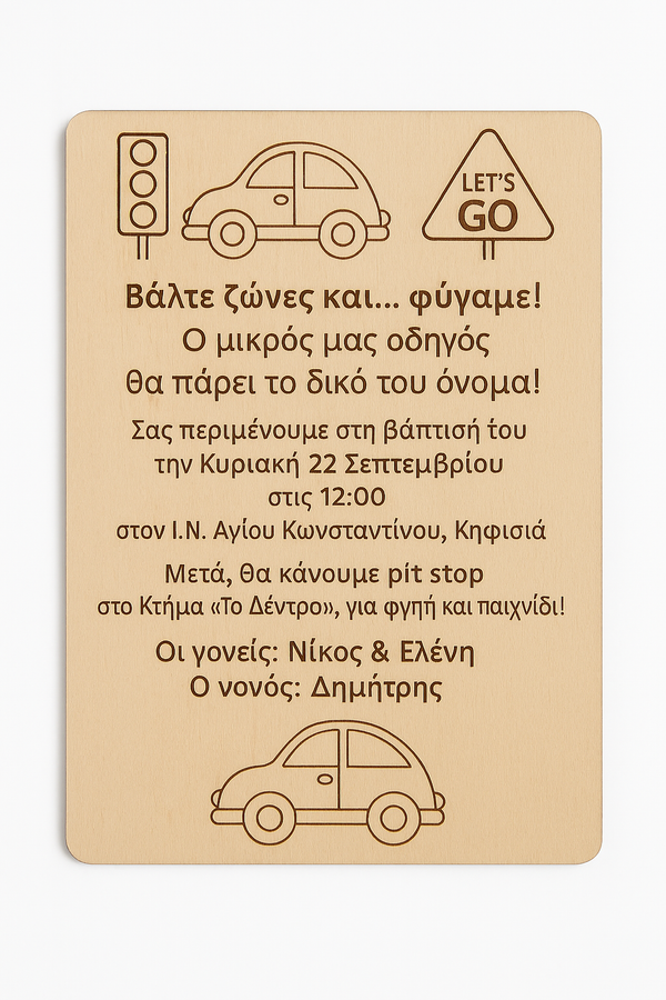 Ξύλινο προσκλητήριο βάπτισης “Let’s Go” με χαραγμένα αυτοκινητάκια και ελληνικό κείμενο – φυσικό φινίρισμα από κόντρα πλακέ
