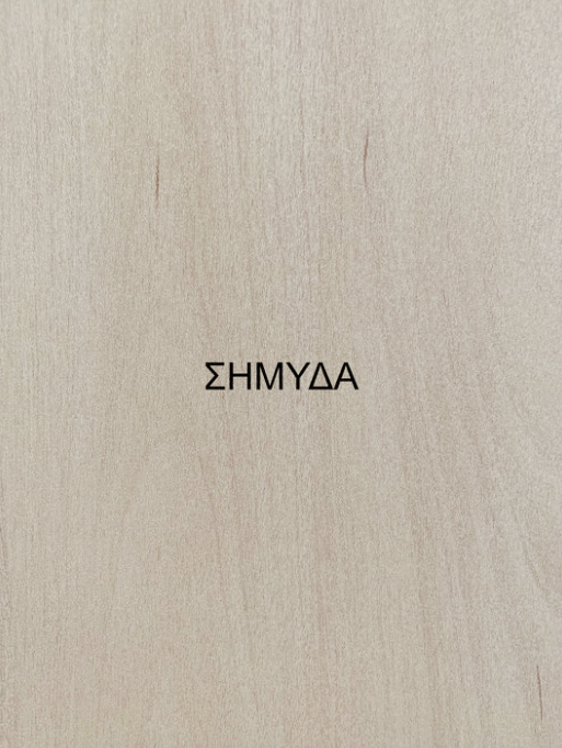 Φαρδιά διακοσμητικά πάνελ τοίχου - 3D ξύλινα πάνελ σε συσκευασία 24 τεμαχίων - So Cute Cut