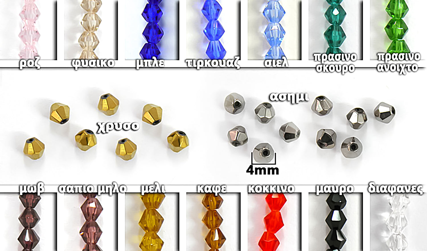Γυάλινη χάντρα 4mm σε συσκευασία 320 τεμαχίων (4 κορδόνια των 80τμχ) - So Cute Cut