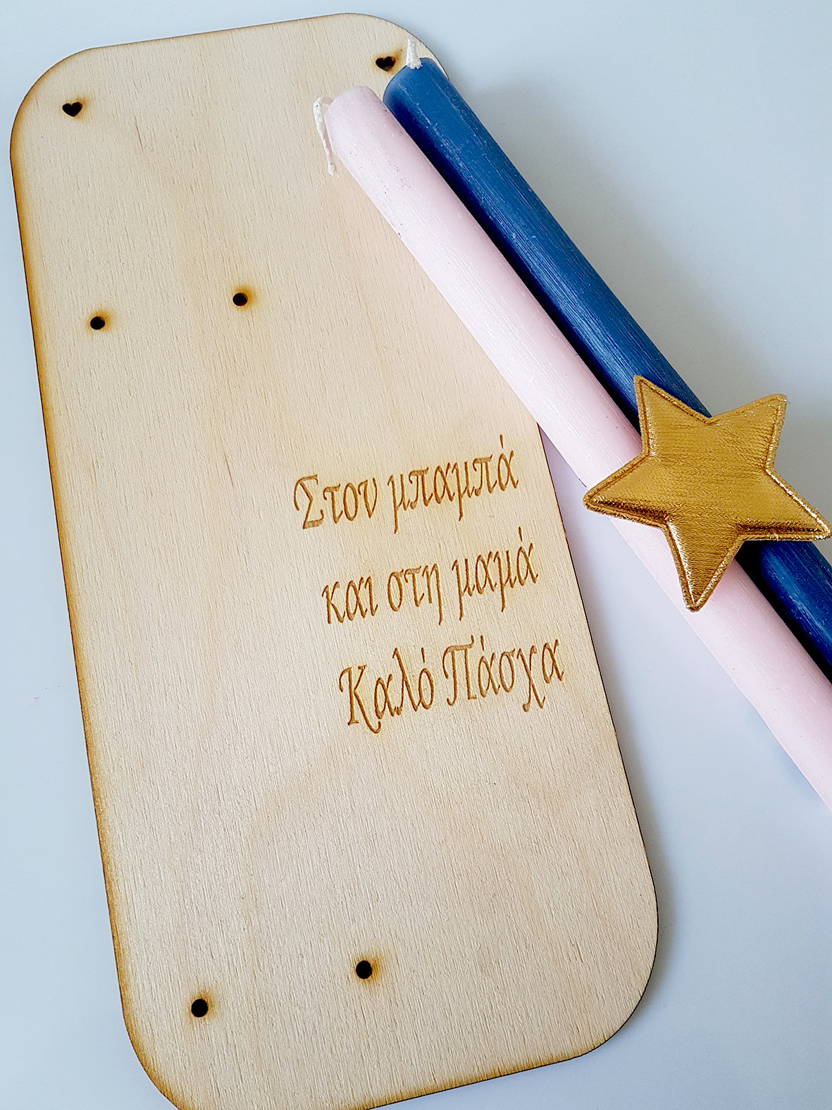 Ξύλινη ορθογώνια πλάτη λαμπάδας Στον μπαμπά και στην Μαμά - So Cute Cut