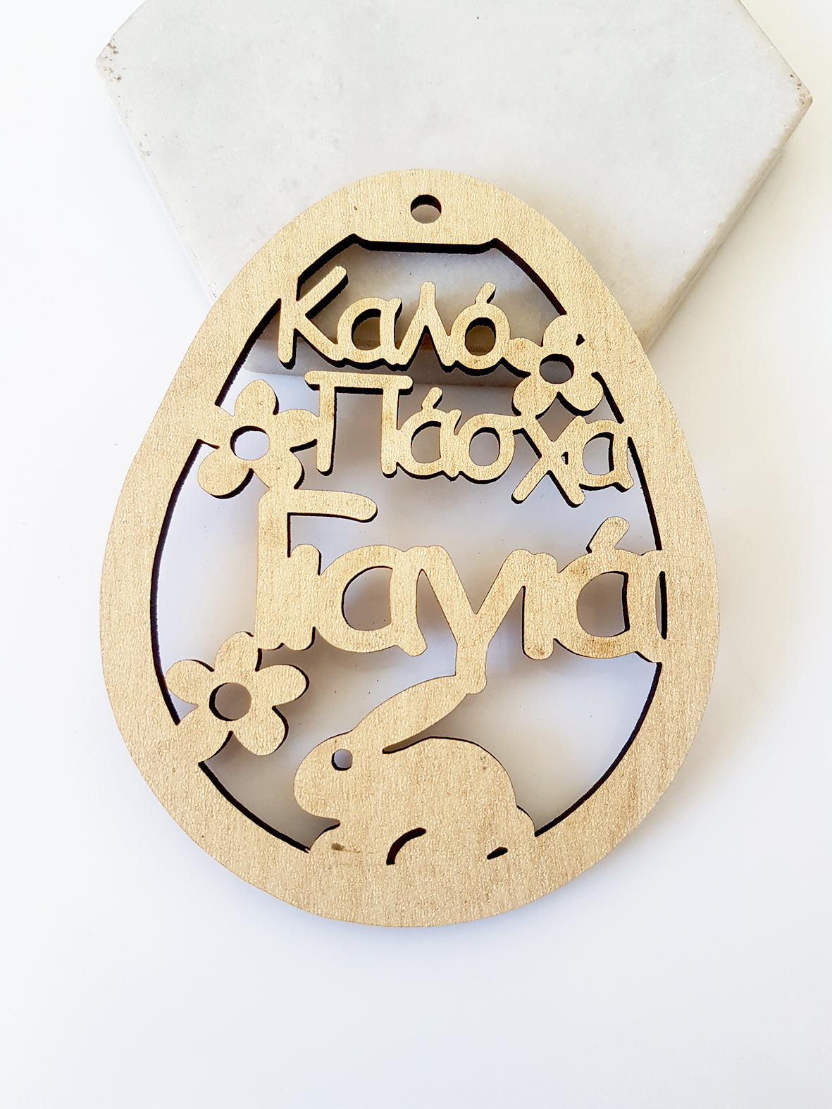 Ξύλινο αυγό
