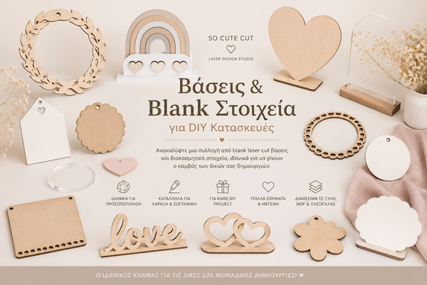 Laser cut craft blanks και βάσεις για DIY κατασκευές από τη So Cute Cut, με blank σχήματα, στεφάνια, βάσεις και διακοσμητικά στοιχεία σε ξύλο και πλεξιγκλάς για προσωποποίηση και δημιουργικές εφαρμογές.