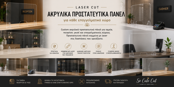 Συλλογή προστατευτικών ακρυλικών πάνελ So Cute Cut για ταμεία, reception, γκισέ και επαγγελματικούς χώρους από διάφανο πλεξιγκλάς.