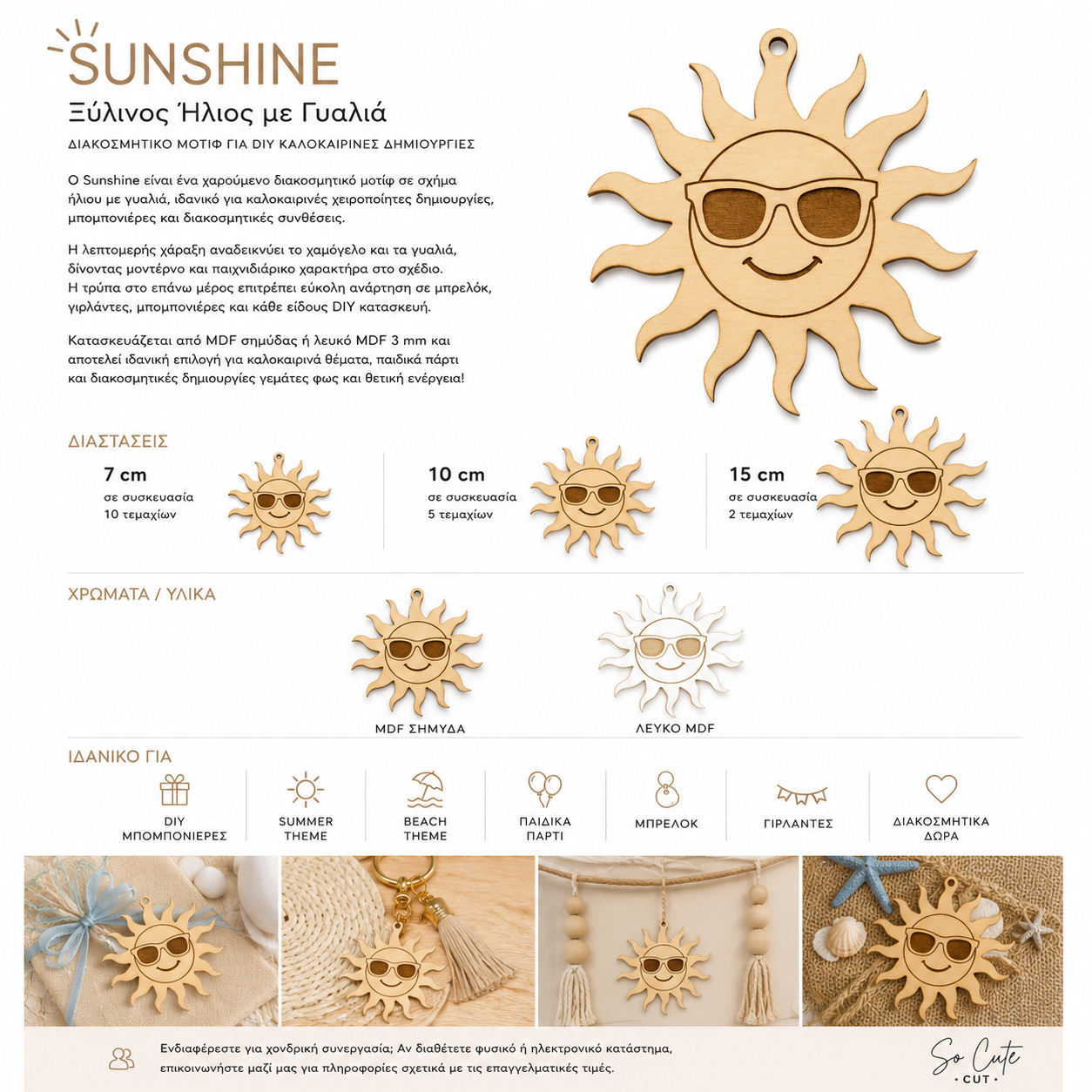 Sunshine Ξύλινος Ήλιος με Γυαλιά | Διακοσμητικό Μοτίφ για DIY Καλοκαιρινές Δημιουργίες