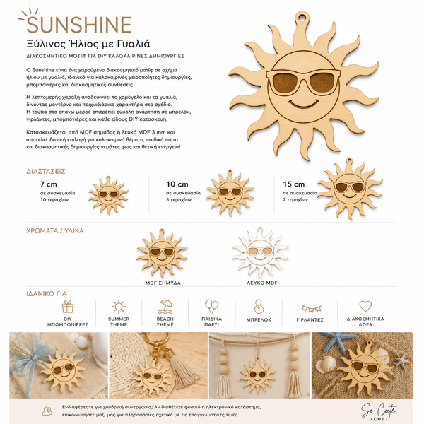 Sunshine Ξύλινος Ήλιος με Γυαλιά | Διακοσμητικό Μοτίφ για DIY Καλοκαιρινές Δημιουργίες