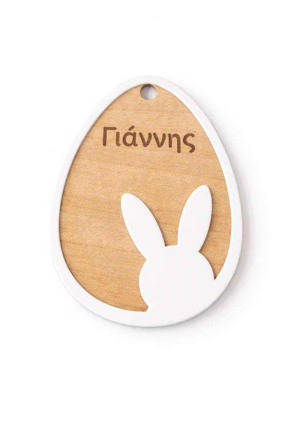Αυγό MDF με Απλικέ Κουνελάκι Πλεξιγκλάς & Όνομα – Διακοσμητικό 10εκ | Ανά Τεμάχιο
