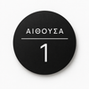 Modern Circle Class & Room Sign