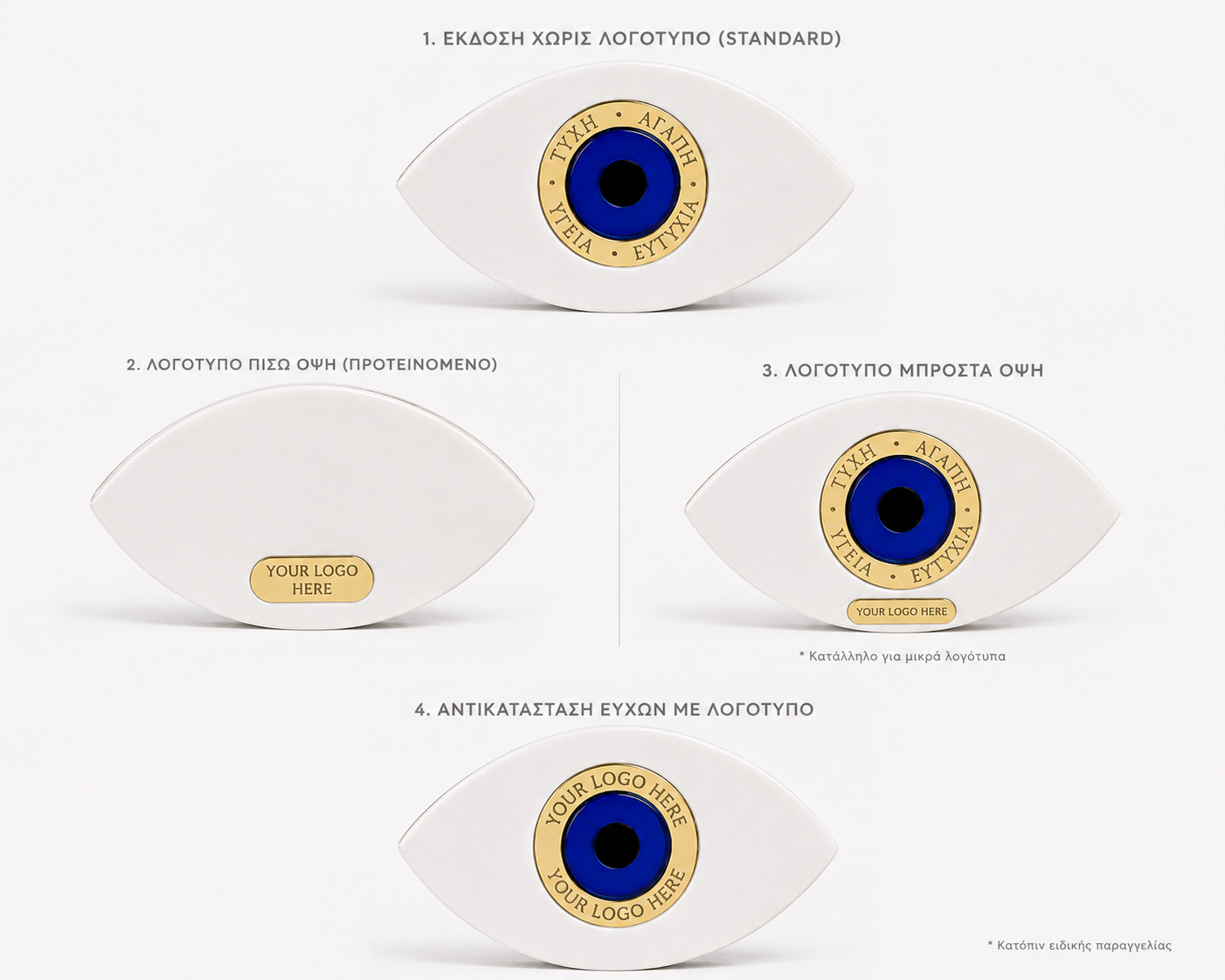 Corporate Eye Wishes 2027 | Εταιρικό Γούρι Μάτι με Χρυσό Καθρέφτη & Επιλογή Λογοτύπου