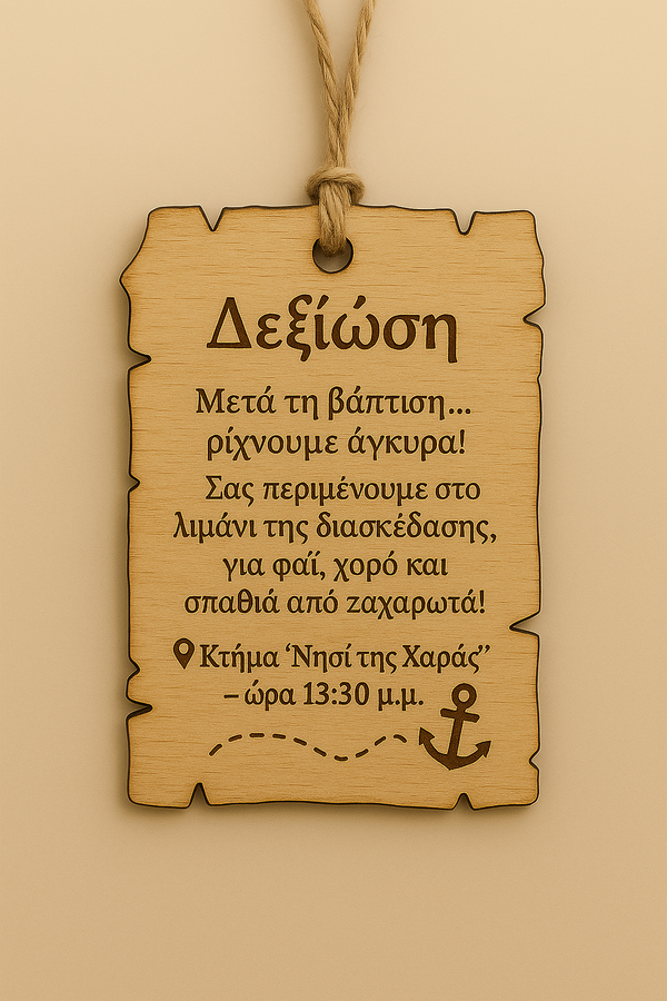 Πειρατικός Χάρτης Πρόσκληση Βάπτισης 🏴‍☠️