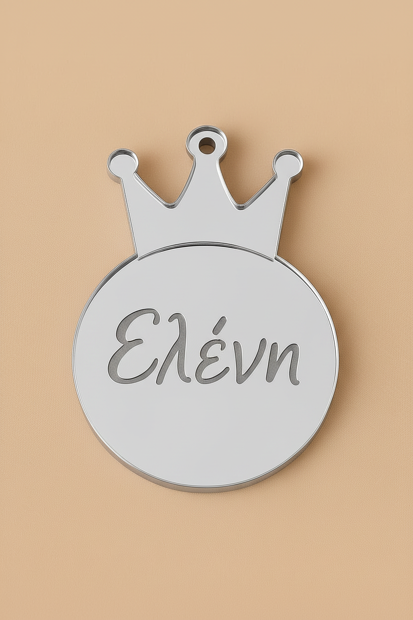 Ακρυλική Κορώνα με Όνομα Καθρέφτης 6cm – Plexiglass Charm για Μπομπονιέρες | So Cute Cut