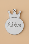 Ακρυλική Κορώνα με Όνομα Καθρέφτης 6cm – Plexiglass Charm για Μπομπονιέρες | So Cute Cut