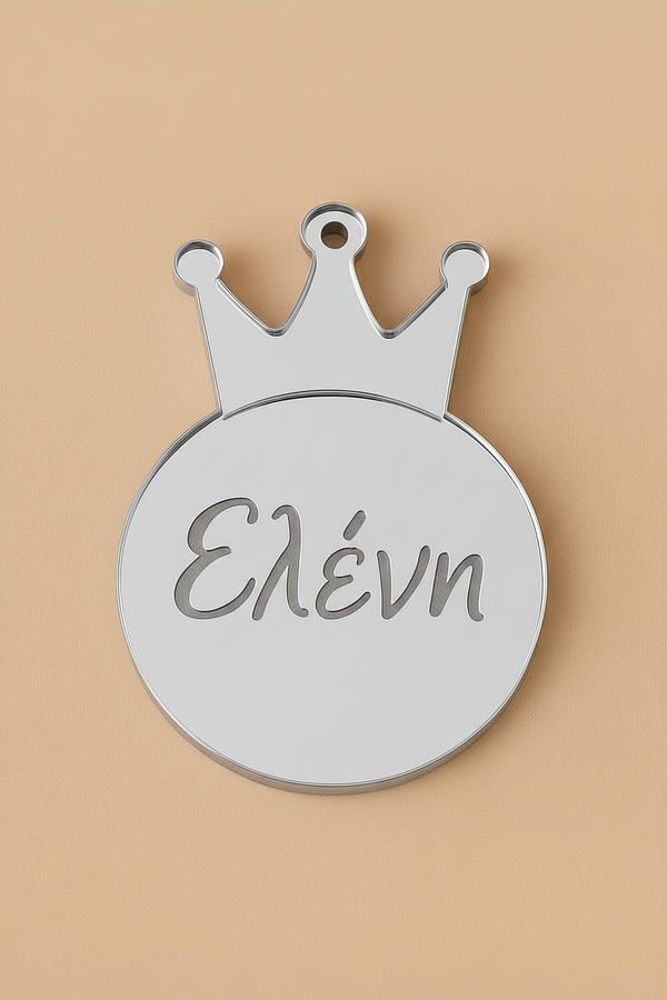 Ακρυλική Κορώνα με Όνομα Καθρέφτης 6cm – Plexiglass Charm για Μπομπονιέρες | So Cute Cut