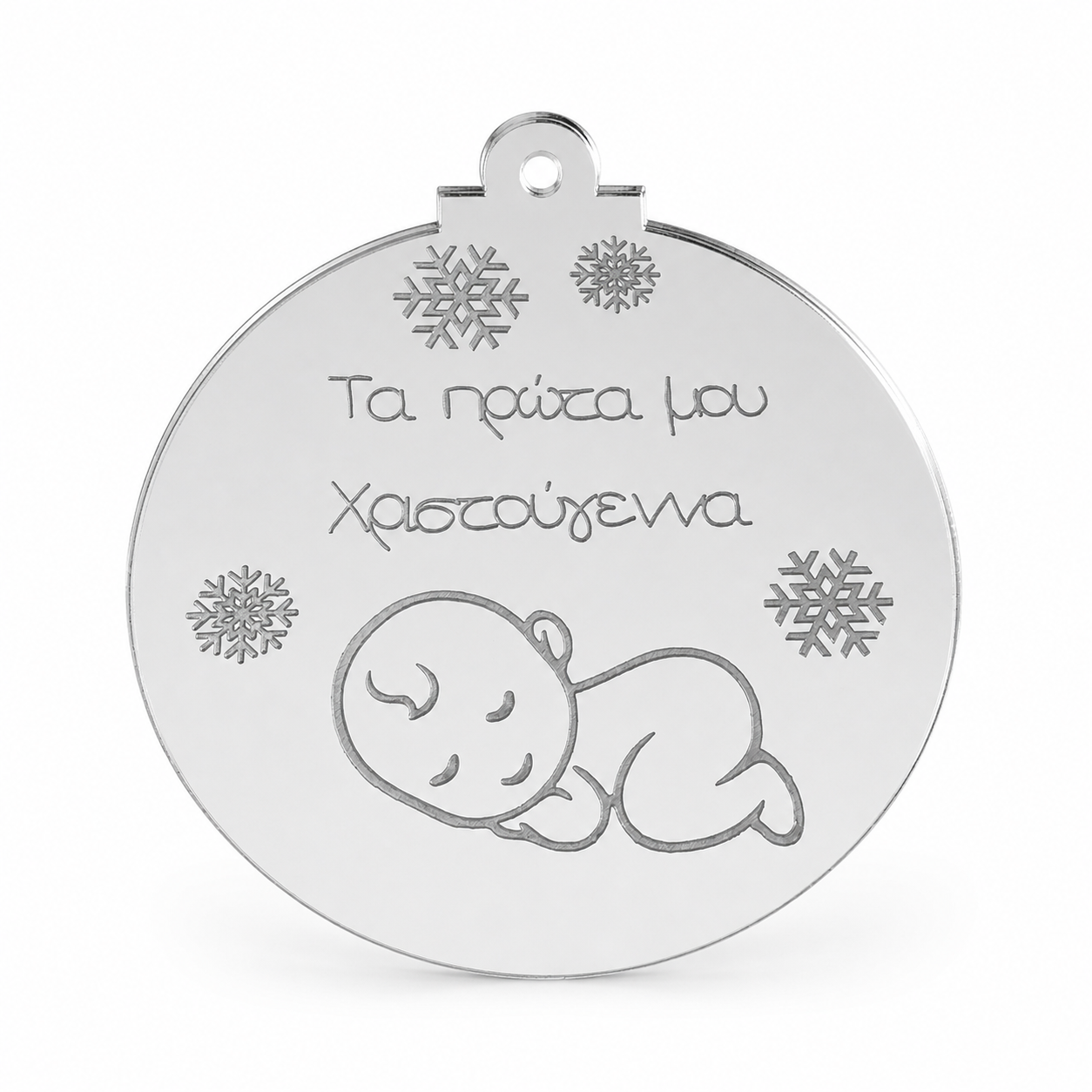 Στοιχείο από plexiglass καθρέφτη για κατασκευή γουριού ή στολιδιού με τη φράση Τα πρώτα μου Χριστούγεννα