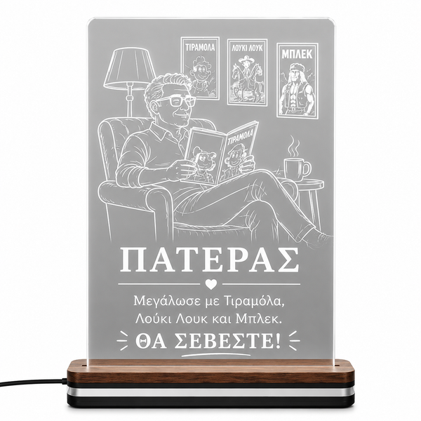 Φωτιστικό LED Plexiglass "Πατέρας – Μεγάλωσε με Τιραμόλα"
