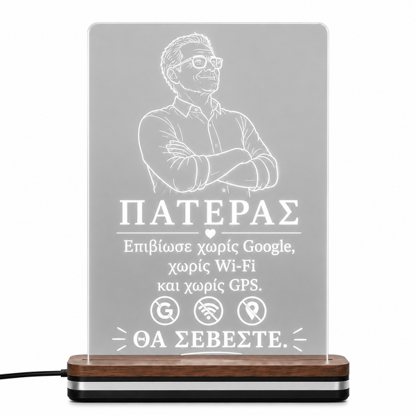 Φωτιστικό LED Plexiglass "Πατέρας – Θα Σέβεστε"