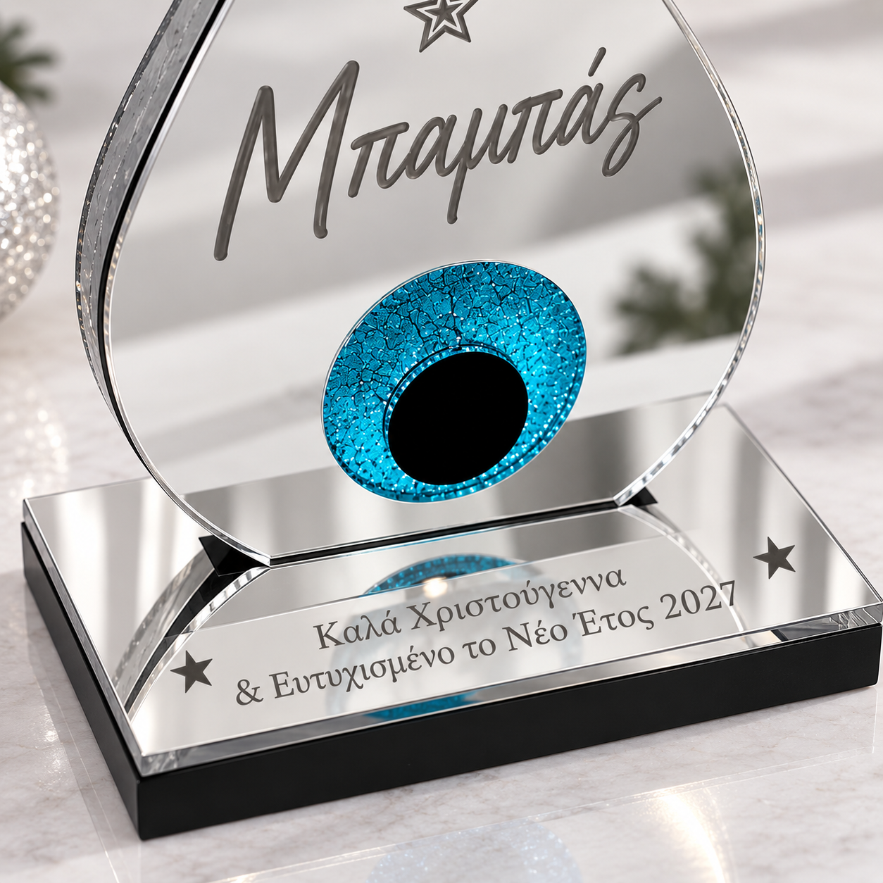 Κοντινή όψη προαιρετικής χάραξης στη βάση του επιτραπέζιου γουριού Μπαμπάς