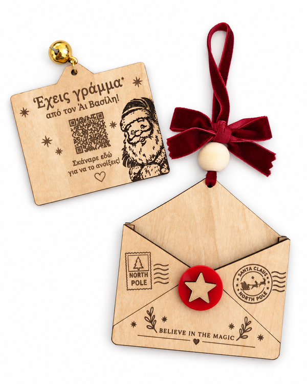 Ξύλινος φάκελος και αποσπώμενη κάρτα με QR για προσωπικό γράμμα από τον Άι Βασίλη