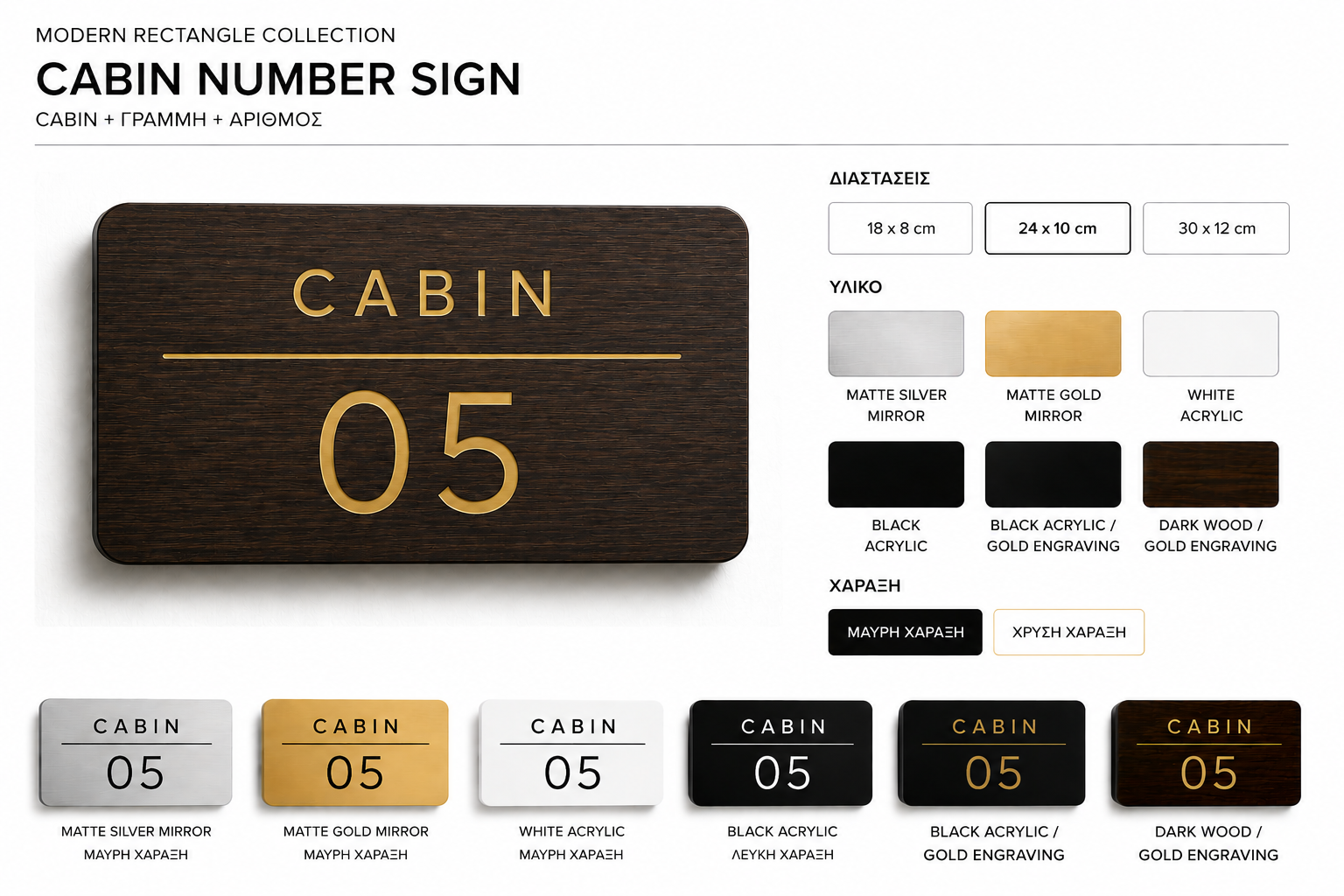 Modern rectangle engraved room number sign for hotels and Airbnb made from two-layer acrylic by So Cute Cut