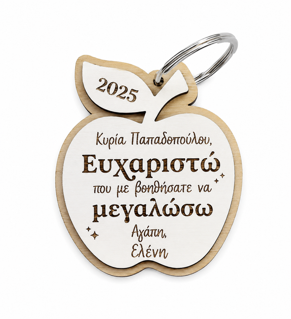 Προσωποποιημένο μπρελόκ δασκάλας σε σχήμα μήλου από σημύδα και λευκό MDF με χάραξη ονόματος και μηνύματος