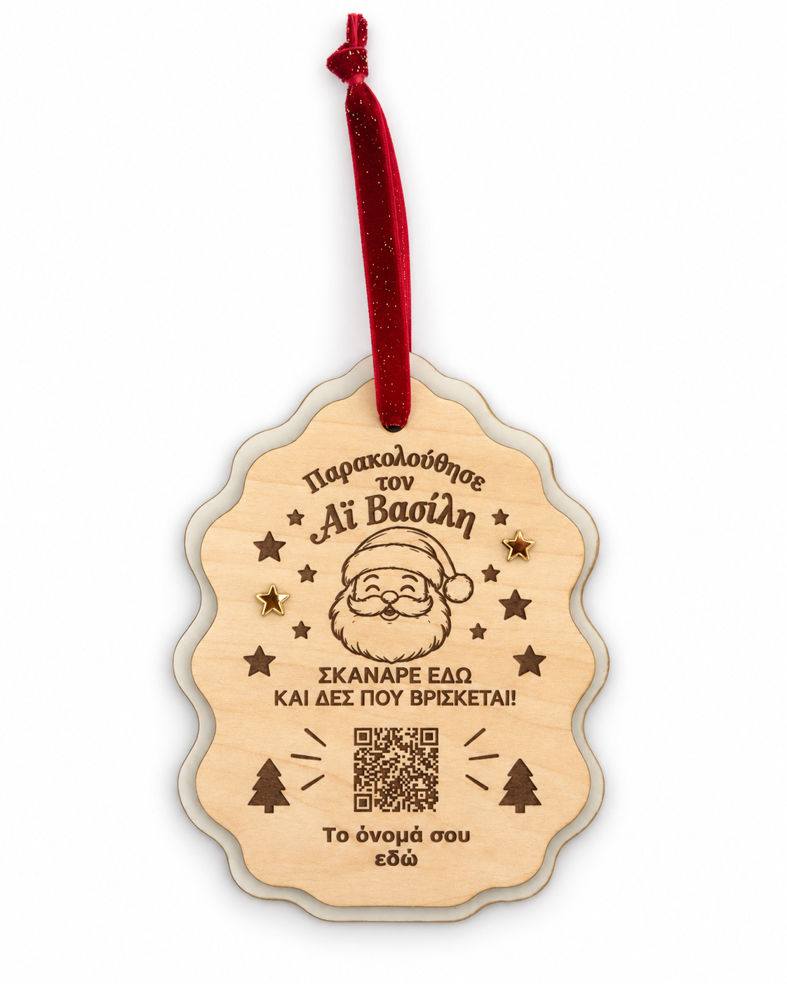 Santa Tracker προσωποποιημένο ξύλινο χριστουγεννιάτικο στολίδι με QR και όνομα