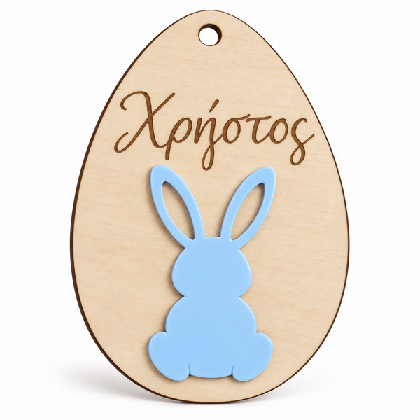 So Cute Cut ξύλινο αυγό 10 εκ. με γαλάζιο κουνελάκι plexiglass και χάραξη Χρήστος για πασχαλινή λαμπάδα.
