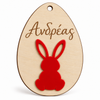 So Cute Cut ξύλινο αυγό 10 εκ. με κόκκινο κουνελάκι plexiglass και προσωποποιημένη χάραξη Ανδρέας.