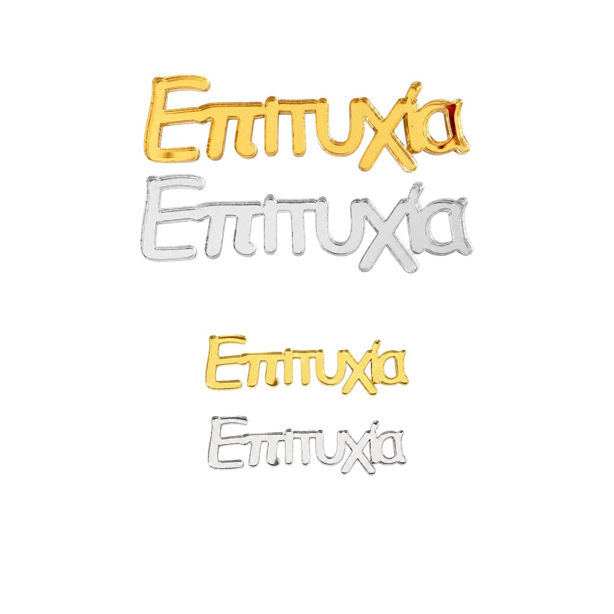 Στοιχείο με τη λέξη Επιτυχία από plexiglass καθρέφτη για κατασκευή χειροποίητων γουριών