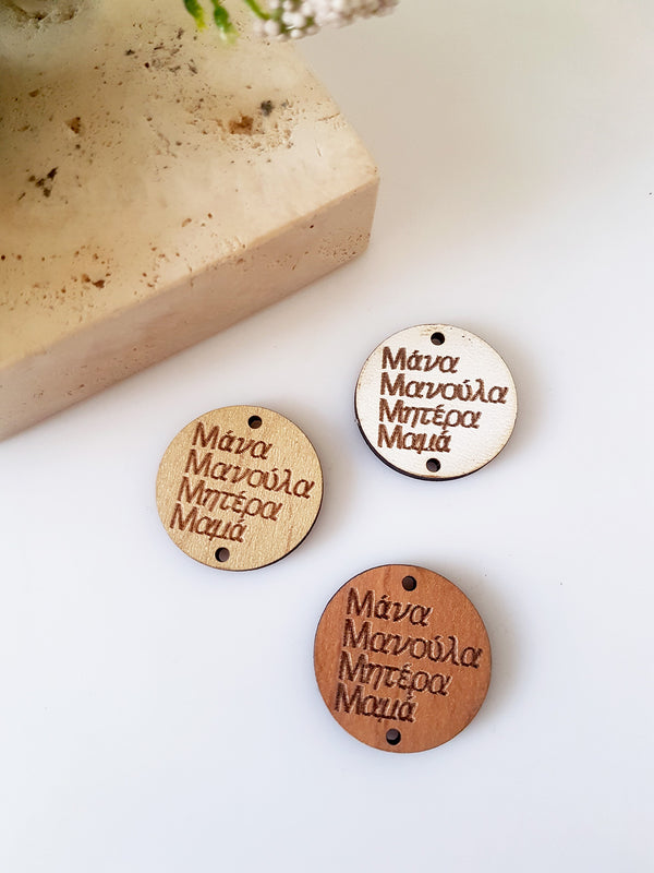 Ξύλινο στρογγυλό στοιχείο Μάνα, Μανούλα, Μητέρα, Μαμά με 2 τρύπες, σε συσκευασία 10 τεμαχίων - So Cute Cut