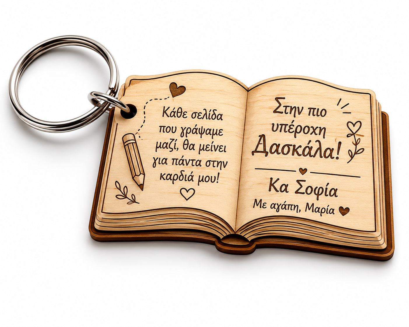 Προσωποποιημένο ξύλινο μπρελόκ σε σχήμα ανοιχτού βιβλίου με χαραγμένο μήνυμα και όνομα δασκάλας