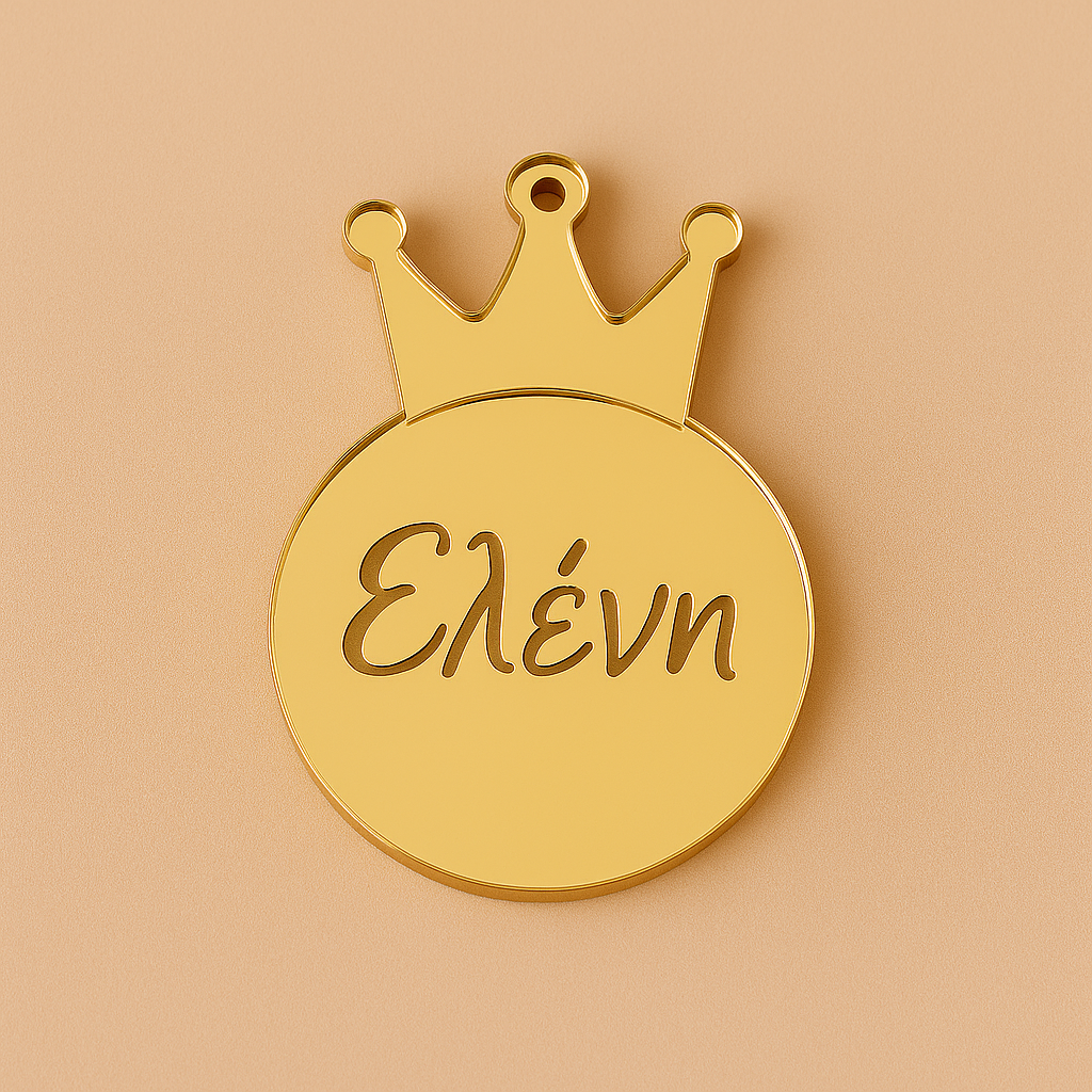 Κρεμαστό στοιχείο με στέμμα και χάραξη “Ελένη” σε χρυσό καθρέφτη πλεξιγκλάς