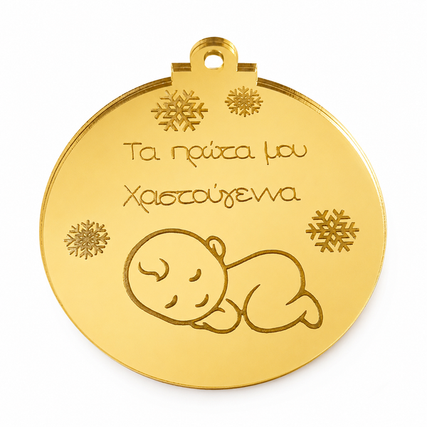 Στοιχείο από plexiglass καθρέφτη για κατασκευή γουριού ή στολιδιού με τη φράση Τα πρώτα μου Χριστούγεννα