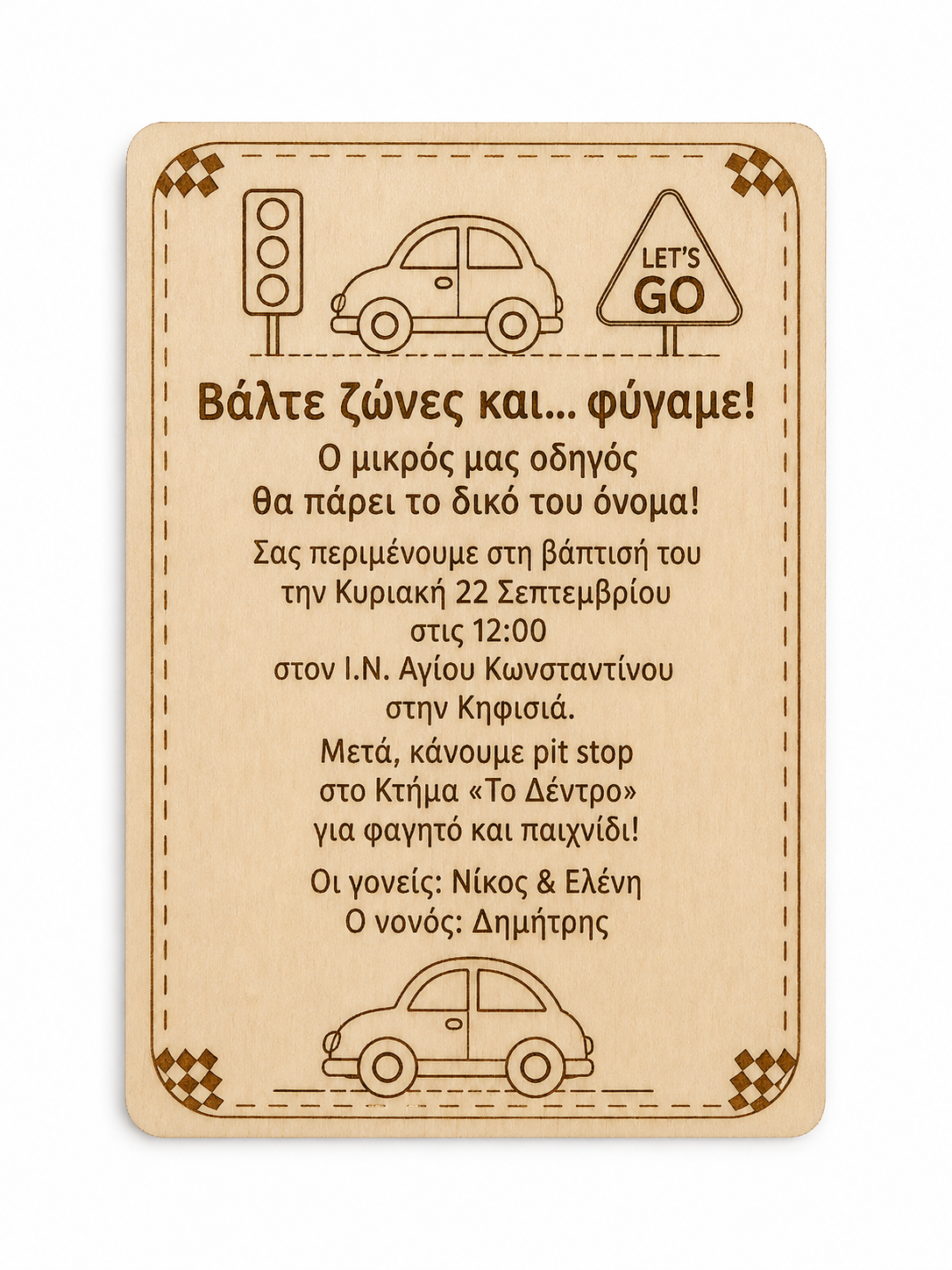 Ξύλινο προσκλητήριο βάπτισης αυτοκινητάκι από MDF σημύδας με προσωποποιημένη χάραξη