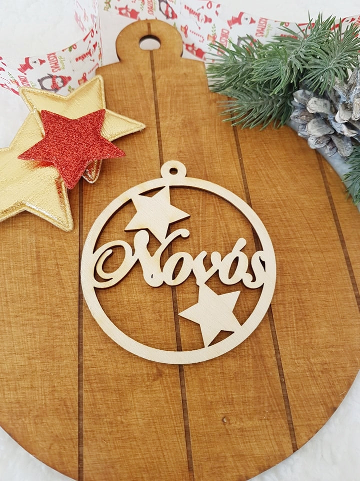 Ξύλινο στολίδι “Νονός” – Laser cut χριστουγεννιάτικη μπάλα με αστέρια- So Cute Cut
