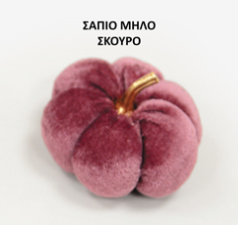 Βελούδινη κολοκύθα 7,5 cm με χρυσό κοτσάνι σε συσκευασία 5 τεμαχίων - So Cute Cut